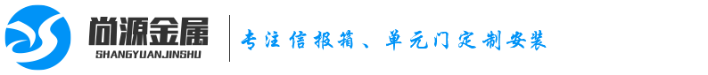 信報箱廠家
